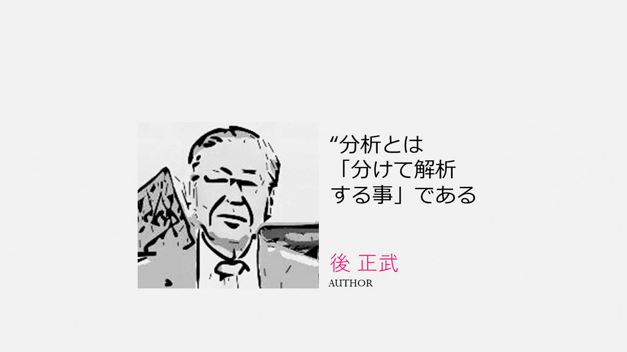 図解】意思決定のための「分析の技術」―最大の経営成果をあげる問題